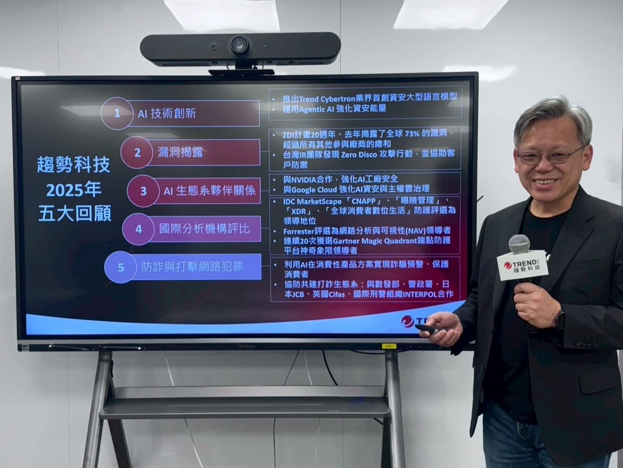 AI時代企業與駭客形成「競速賽」　趨勢科技2026資安3大預測搶先看