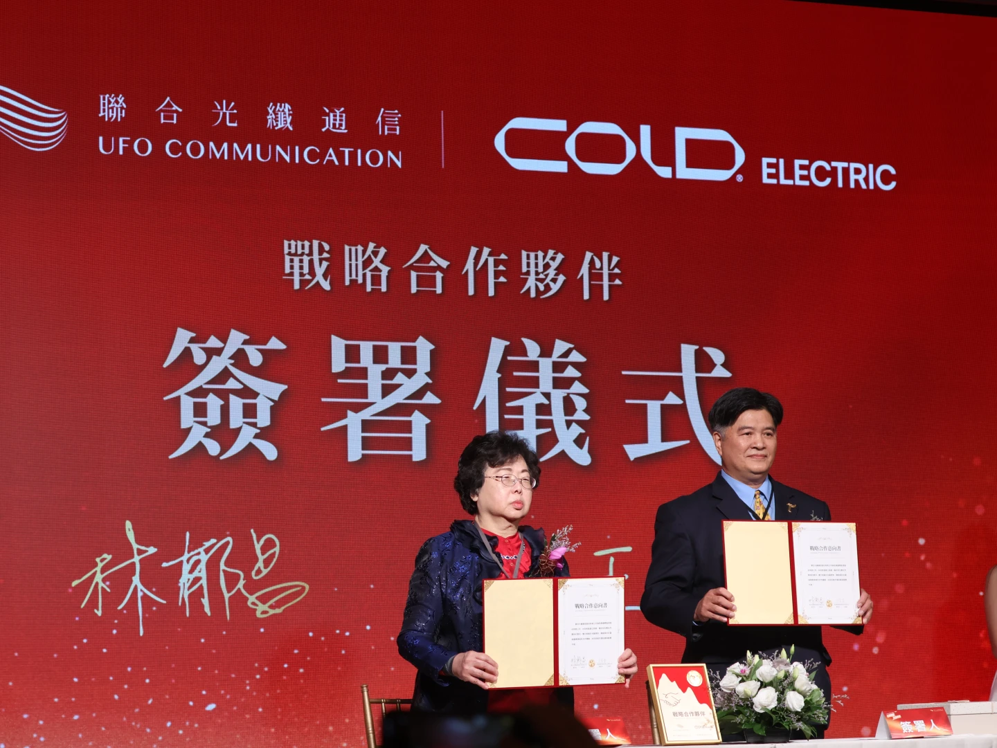 聯光通攜手長庚國際能源簽署合作意向書　推動儲能設備與能源服務