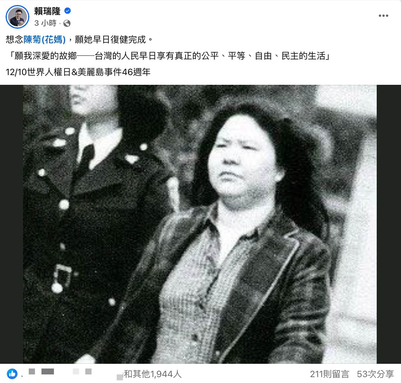 賴瑞隆突貼陳菊黑白照！嚇壞網友急刪文　黨內幫緩頰