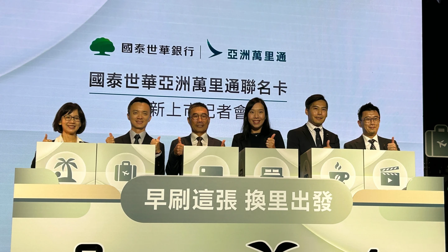 國泰世華亞洲萬里通聯名卡升級　喊發卡量、簽帳金額拚20%成長