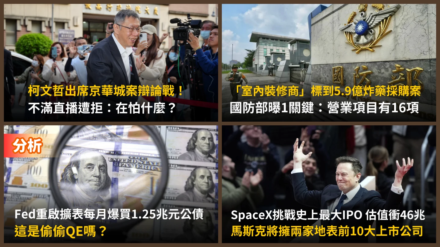今日精選｜馬斯克將擁2家「地表前10大」上市公司／「室內裝修商」標得5.9億賣旋風炸藥