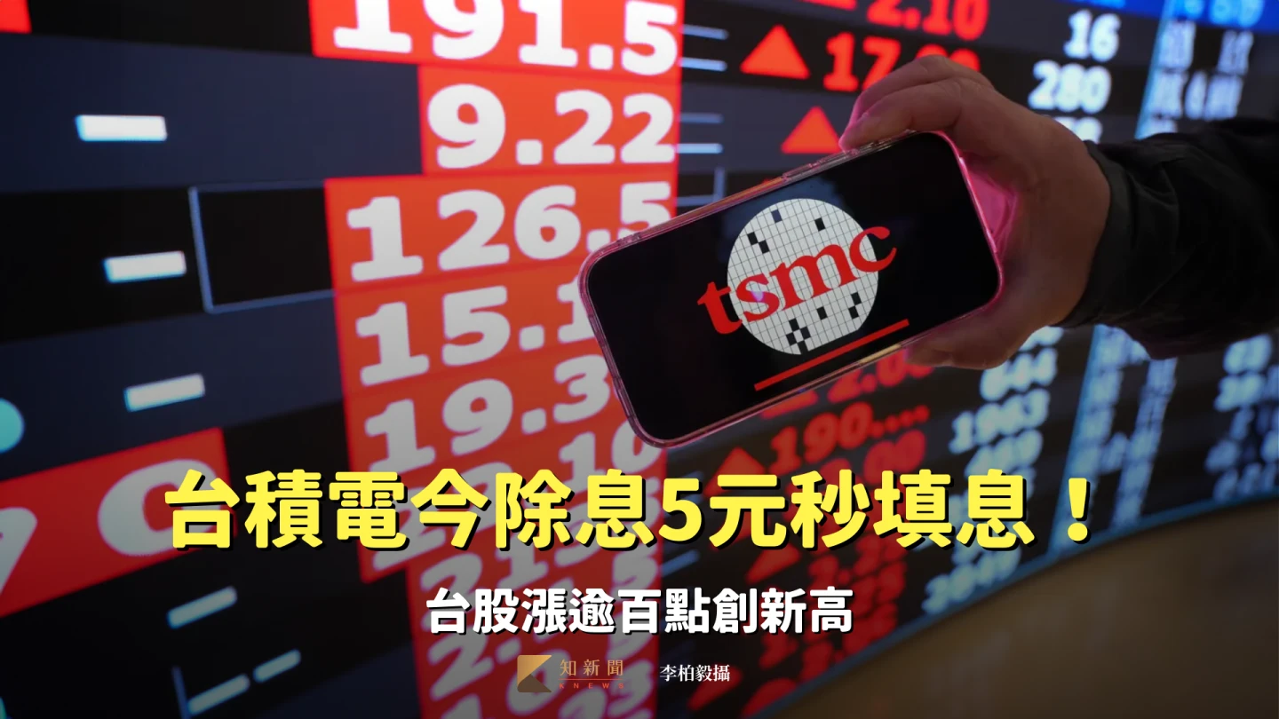 台積電秒填息後轉跌25元！鴻海殺逾2%　台股創高後翻黑挫370點回測2萬8