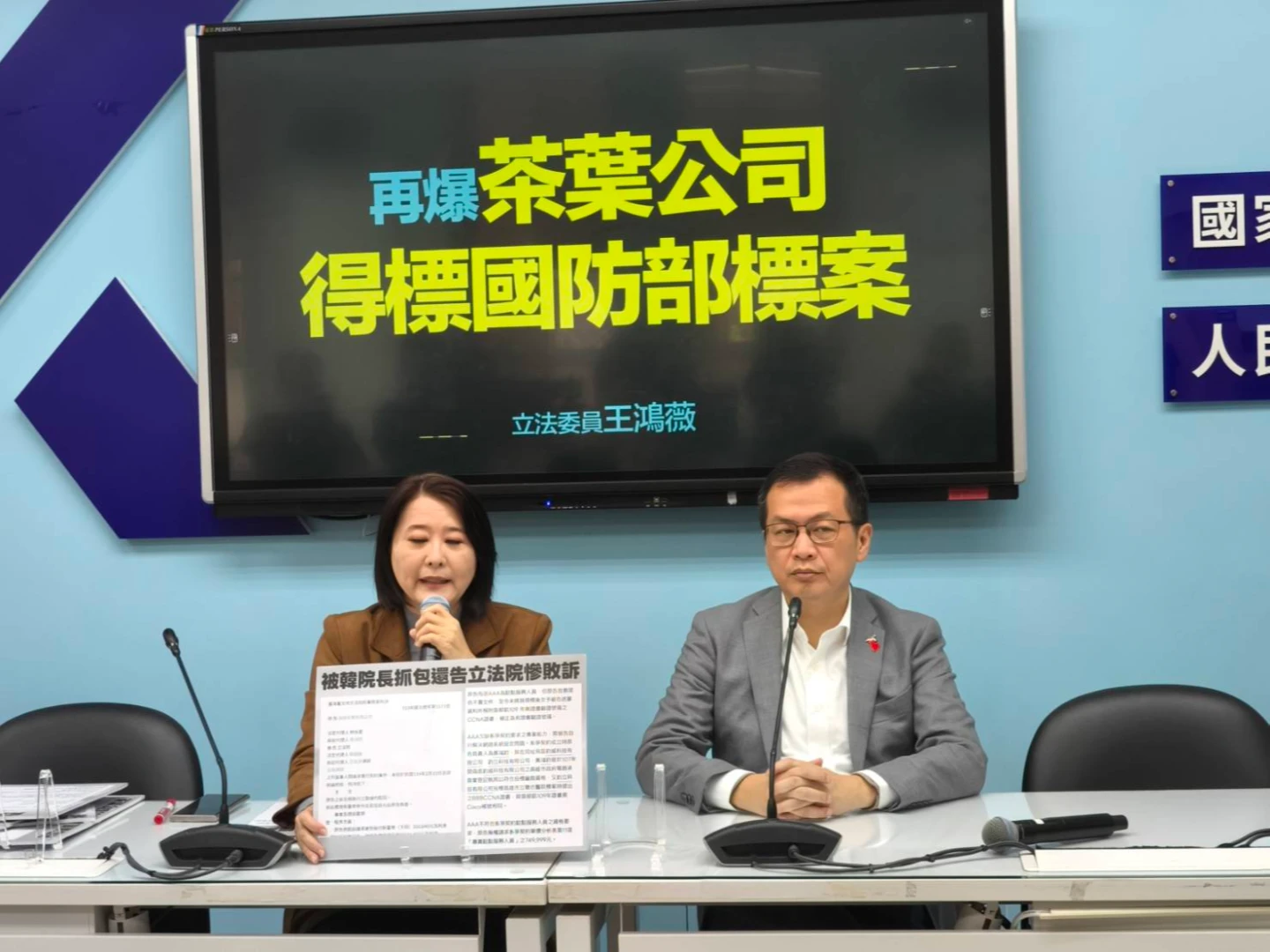 藍委再爆茶葉公司得標國防部標案！估9年標逾9千萬　前負責人被韓國瑜抓包偽造資格