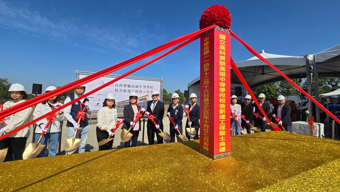 高科實中新建校舍今動土！科學園區員工子女優先招生　培育高雄半導體S廊帶人才