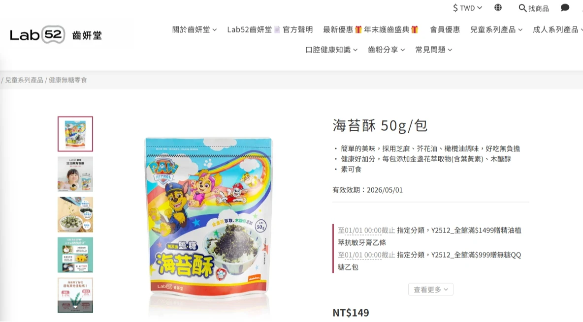 海苔酥重金屬鎘超標近20倍！齒妍堂：全額退款　聲明扯「3歲」惹怒家長