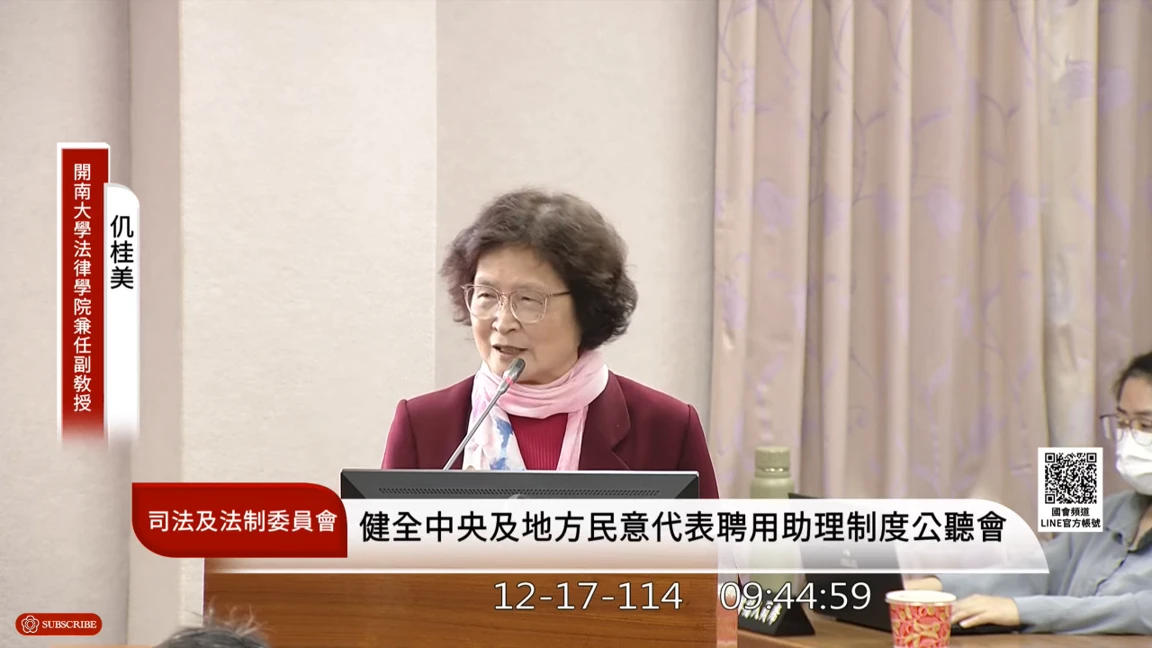 助理費除罪化挨轟　藍代表公聽會嗆：專法沒必要、尊重委員自律