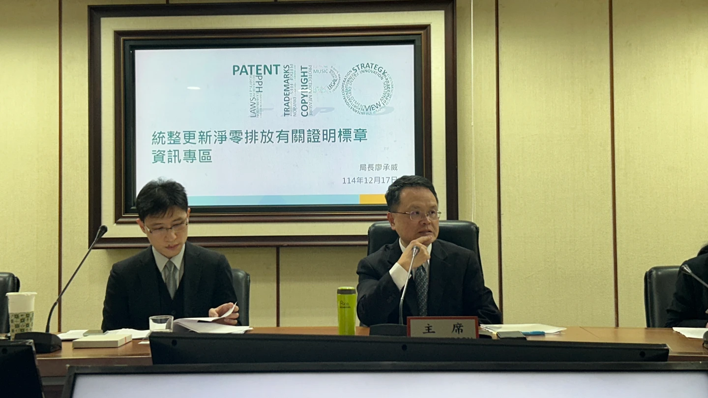 經部智慧局更新綠色證明標章資訊　助企業寫ESG報告更有所本