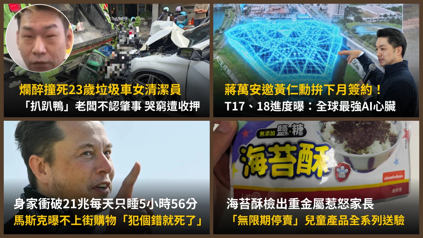 今日精選｜輝達落腳北士科拼下月簽約／「扒趴鴨」老闆撞死女清潔員還哭窮