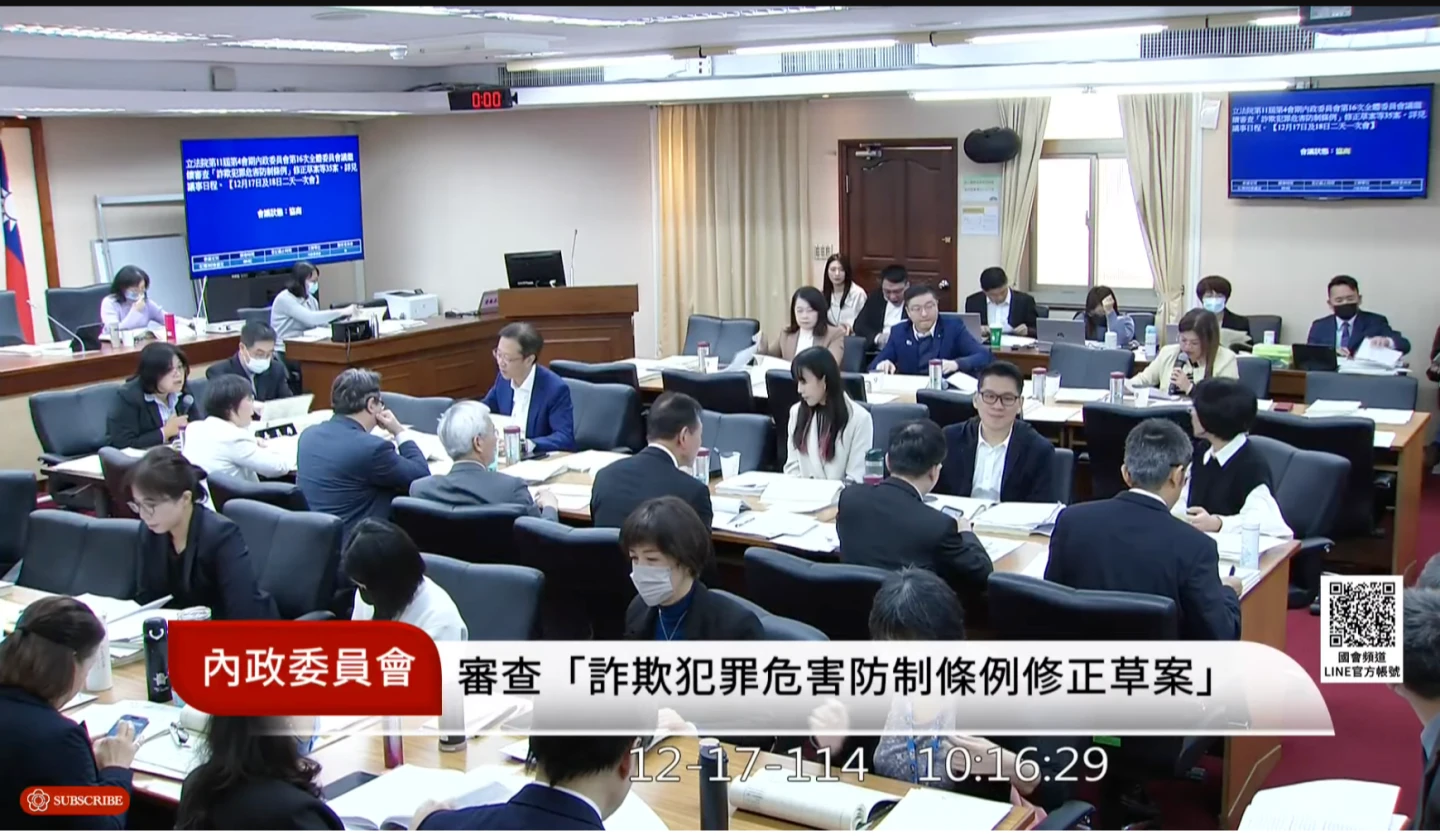 對詐犯「禁奢」高度共識！內委會初審通過《詐防條例》修正案