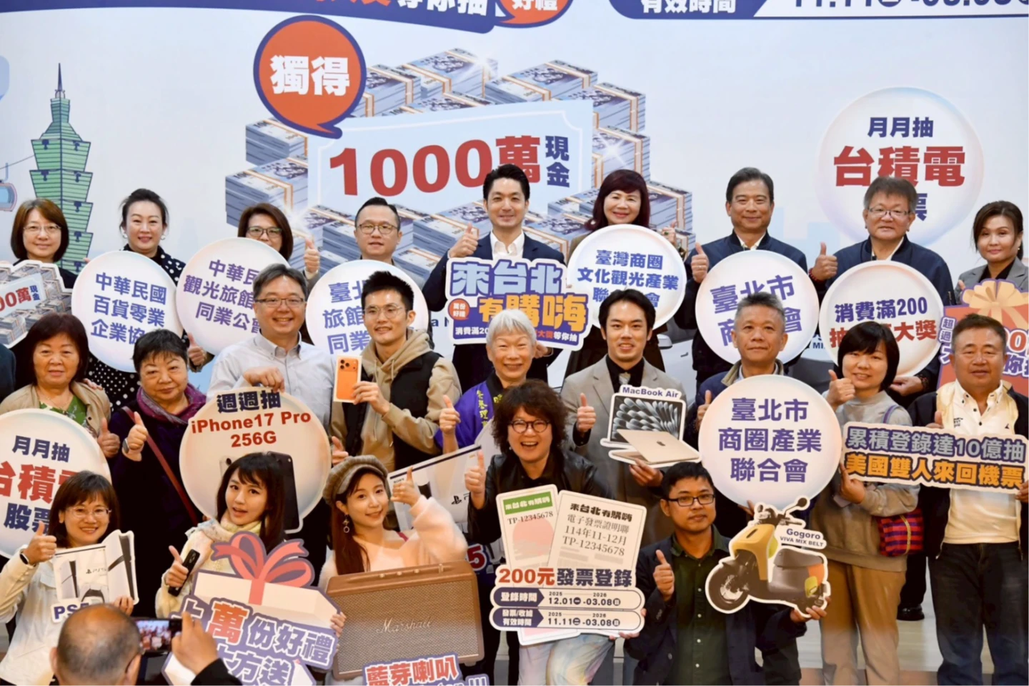 台北消費歡樂抽開跑了！月月抽台積電股票　最大獎1000萬紅包等你抽