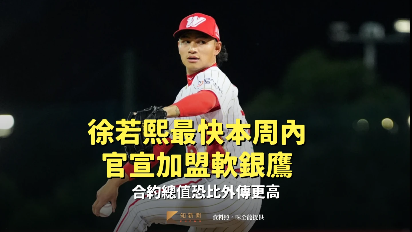 日職｜徐若熙最快本周內官宣加盟軟銀鷹　合約總值恐比外傳更高
