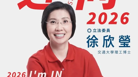 徐欣瑩宣布參選新竹縣長！要用AI治理城市　「我責無旁貸」