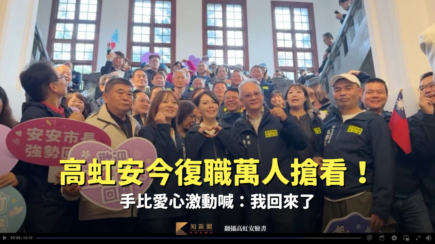 高虹安激喊：我回來了「人生被迫按下暫停鍵」　今復職萬人搶看！狂比愛心成「人形立牌」