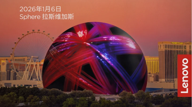 聯想創新科技大會將在CES 2026開幕日登場　黃仁勳、蘇姿丰等大咖出席演講