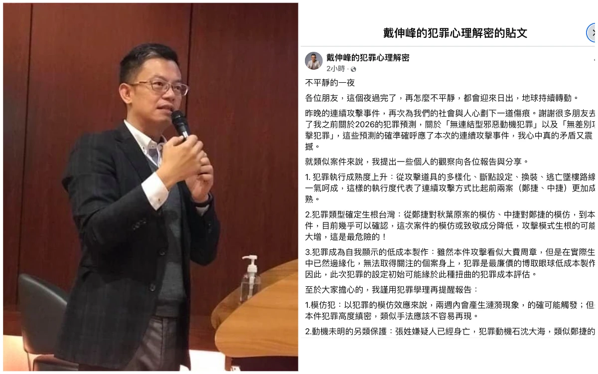 北捷無差別攻擊｜釀四死五傷！攻擊模式生根大增　犯罪心理專家分析：這是最危險的