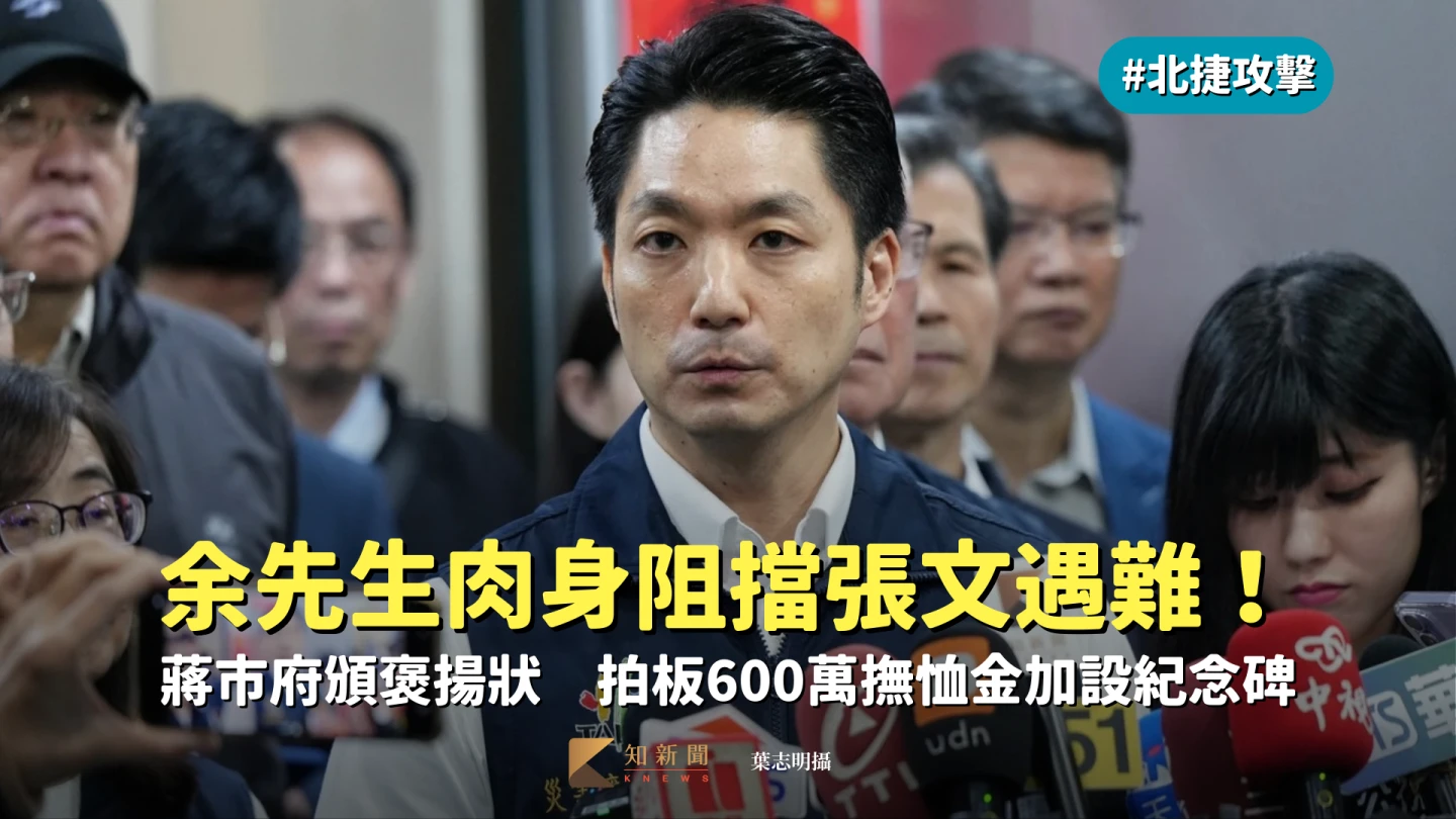 余先生肉身阻擋張文遇難！蔣市府頒褒揚狀　拍板600萬撫恤金加設紀念碑