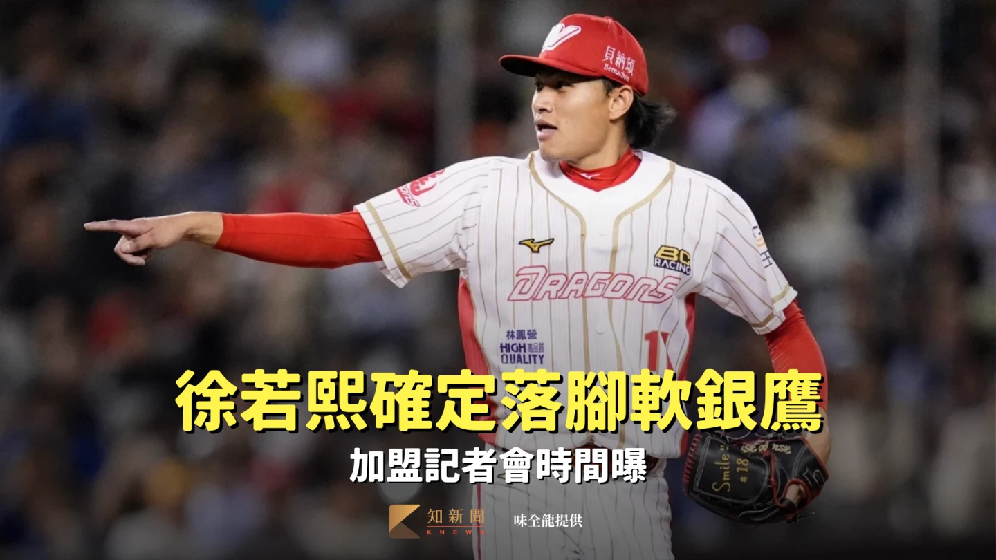 日職｜即將官宣！「龍之子」徐若熙確定落腳軟銀鷹　台灣加盟記者會時間曝