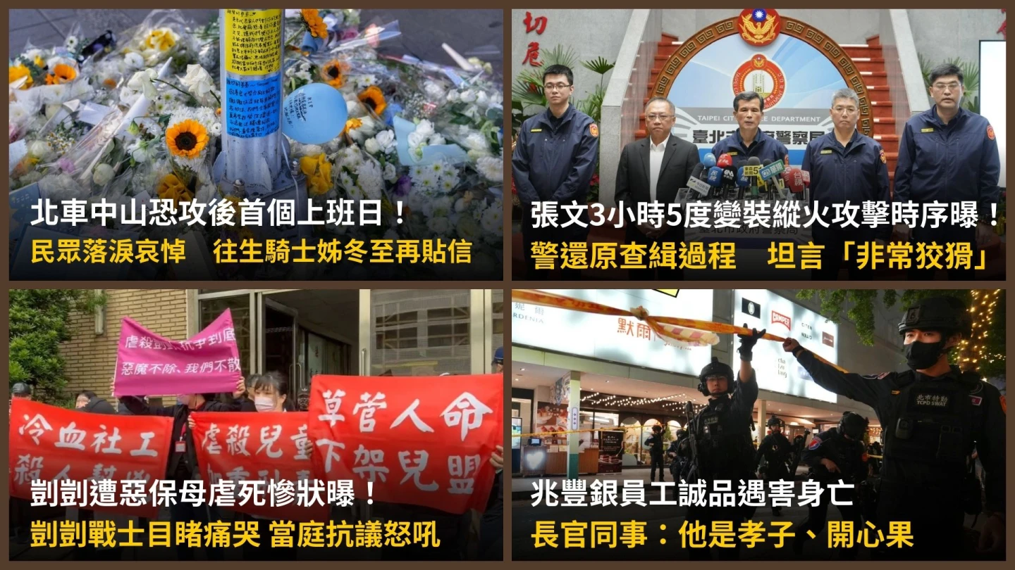 今日精選｜北捷恐攻首上班日直擊！騎士姊冬至夜再貼信／張文狡猾變裝縱火犯案時序曝