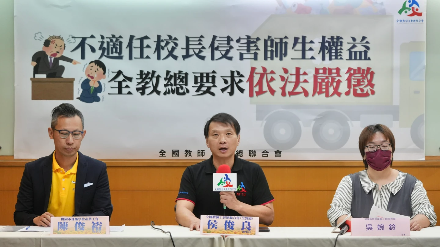 點名琉球國中、北科附工校長濫權　全教總：儘速完成不適任調查
