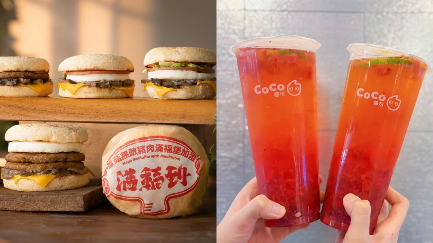 耶誕優惠｜麥當勞蕈菇滿福系列回歸、早餐6.5折起　人氣手搖飲買1送1