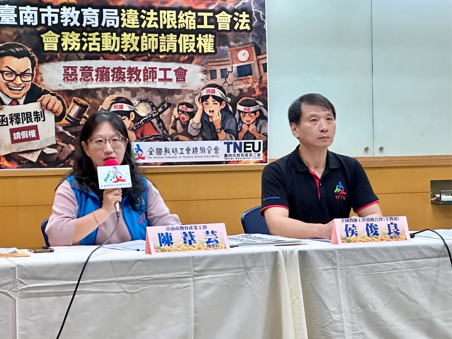 教師工會指控南市教育局拒絕會務假　還禁止公假參加工會活動