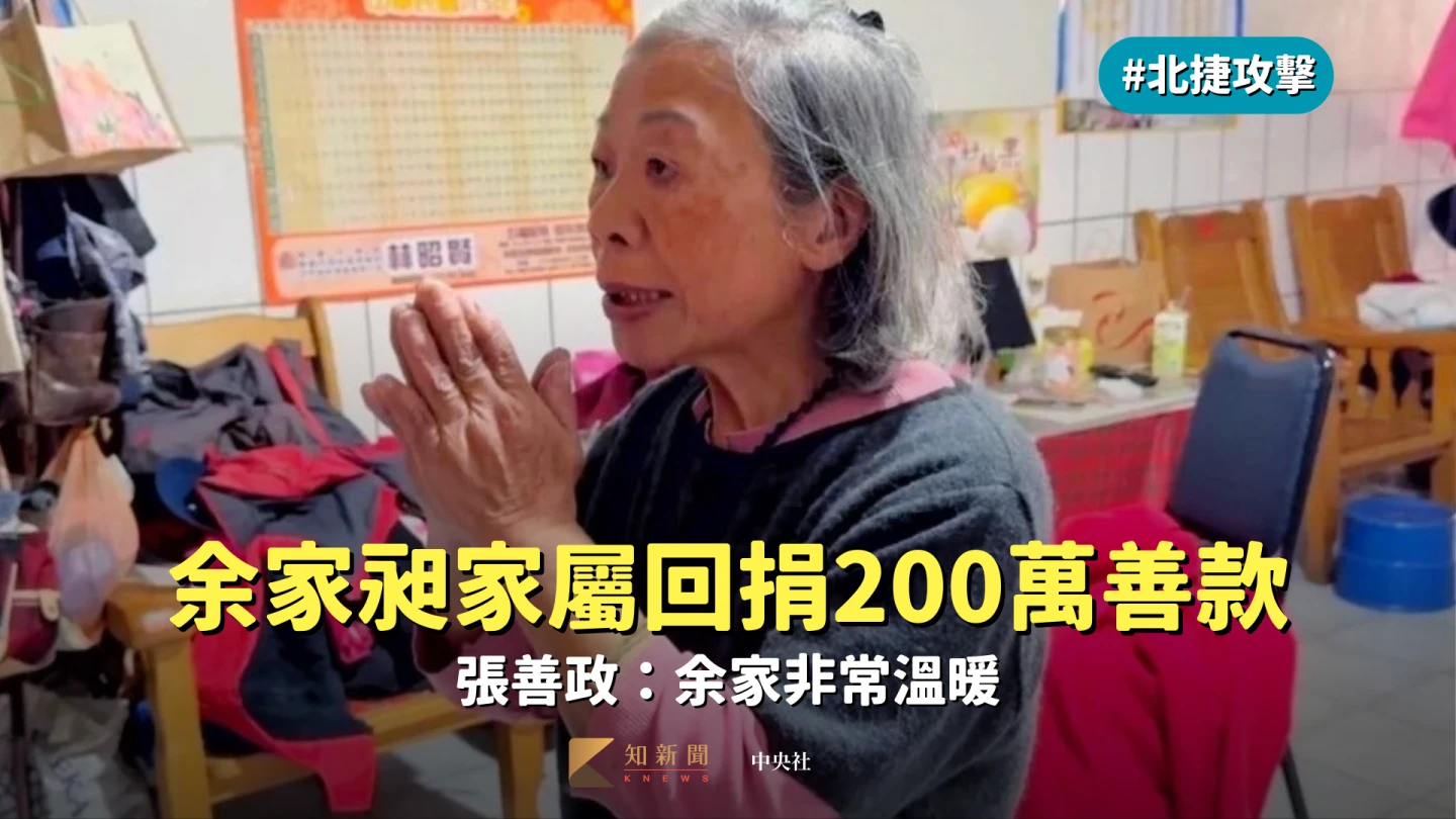 余家昶捨身擋恐攻「入祀忠烈祠」！家屬回捐200萬善款理由曝　張善政：余家非常溫暖