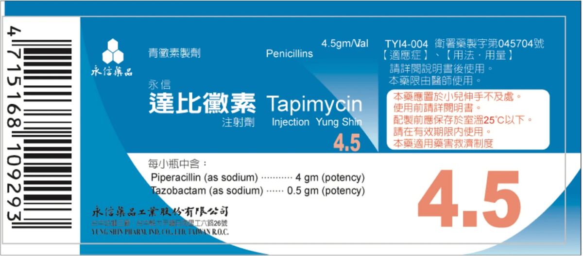 永信抗生素注射劑發現混入玻璃碎片｜食藥署回收計畫