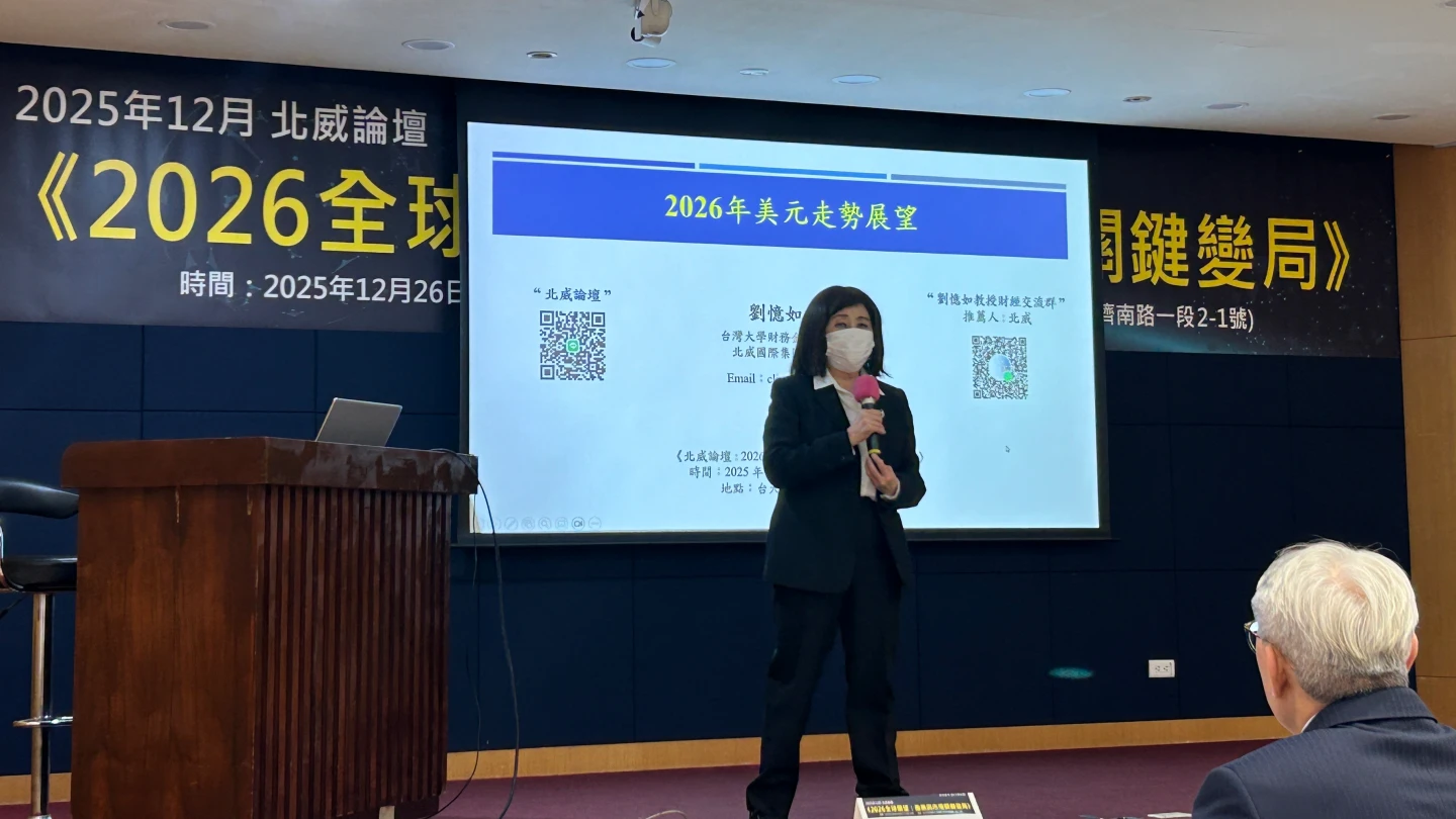 國際經濟與利差縮小　劉憶如看美元走弱或高檔震盪