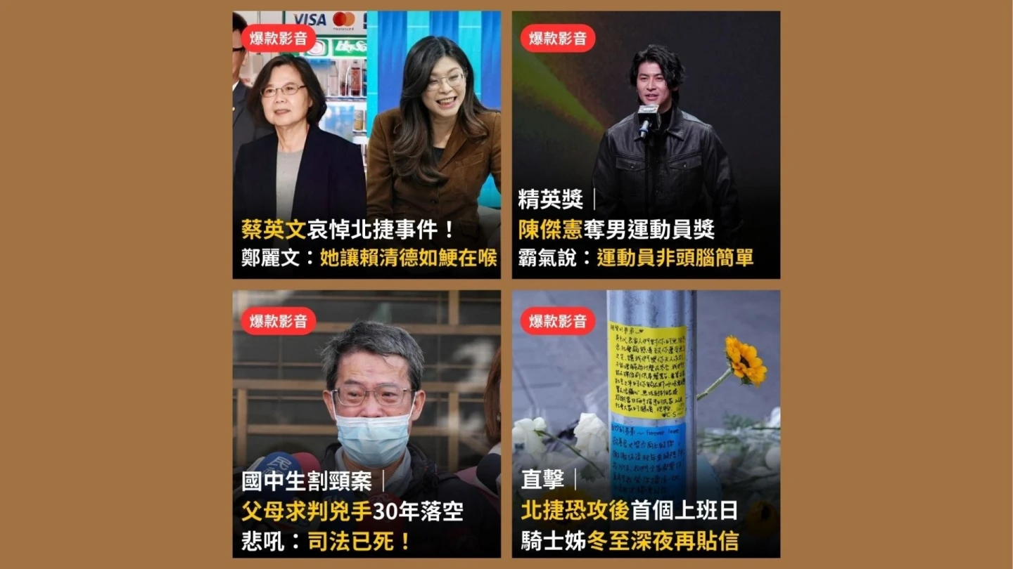 本周爆款短影音｜割頸案死者父母悲吼司法已死／悼北捷血案民眾落淚