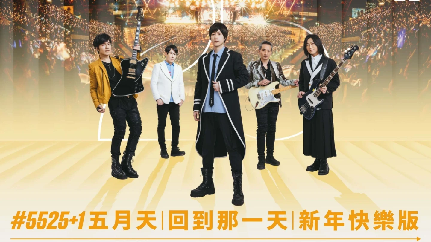 五月天今起台中連唱6場！中捷成立應變小組　維安、交通全面升級