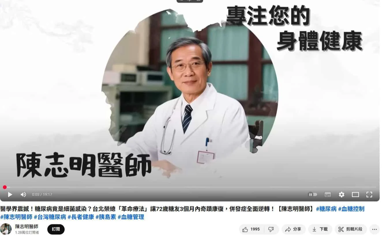 AI假醫師陳志明稱糖尿病是細菌感染！神技可奇蹟康復　北榮台大斥：虛構、無此人