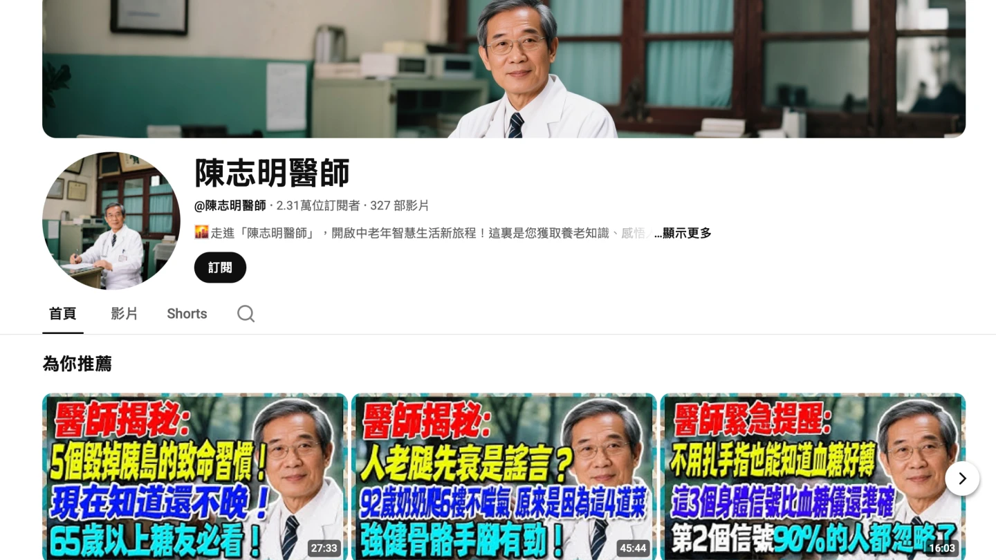 AI假醫師陳志明傳遞假資訊　糖尿病衛教學會理事長：茲事體大