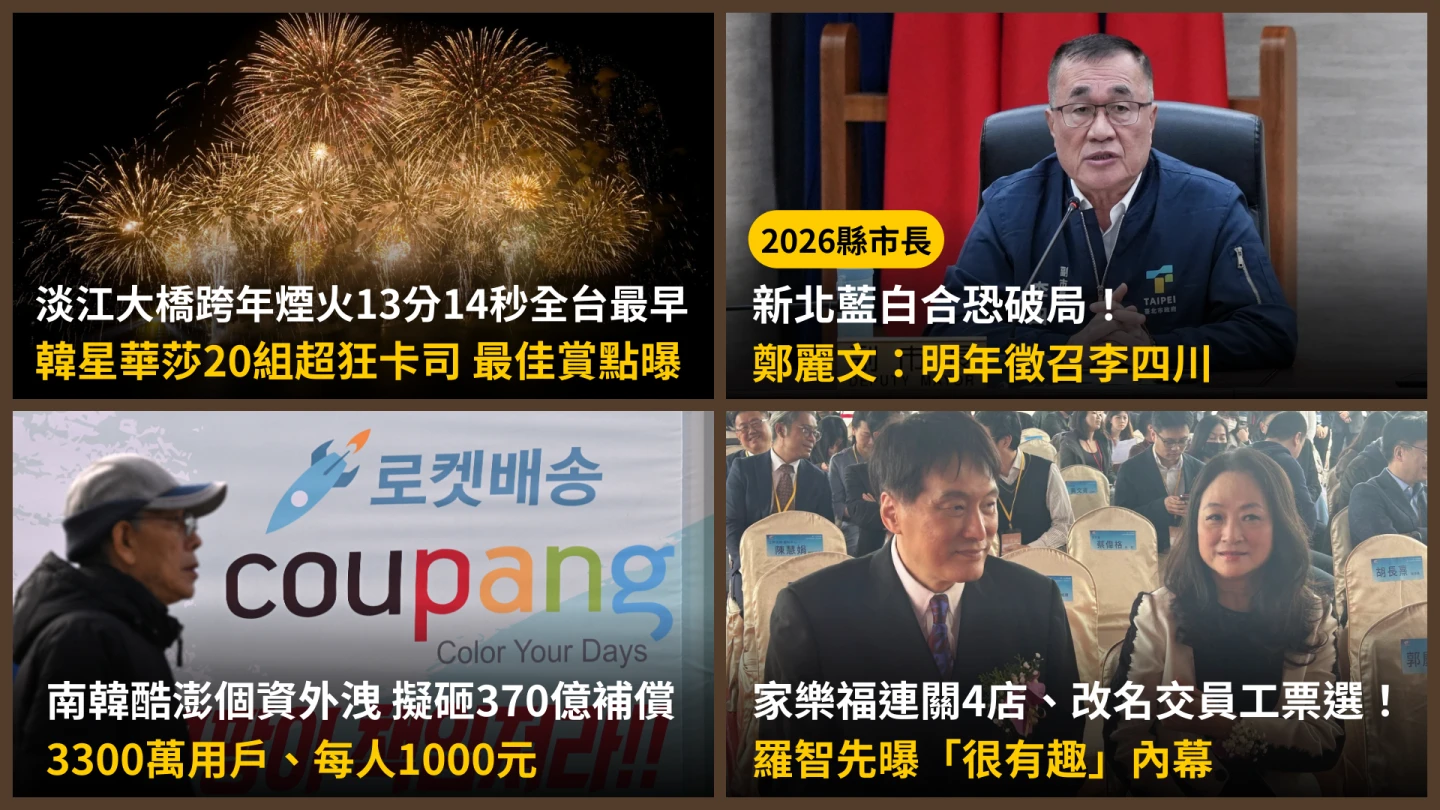 今日精選｜羅智先曝家樂福連關4店「營收沒掉」／藍營新北市由他出征「藍白合」恐破局