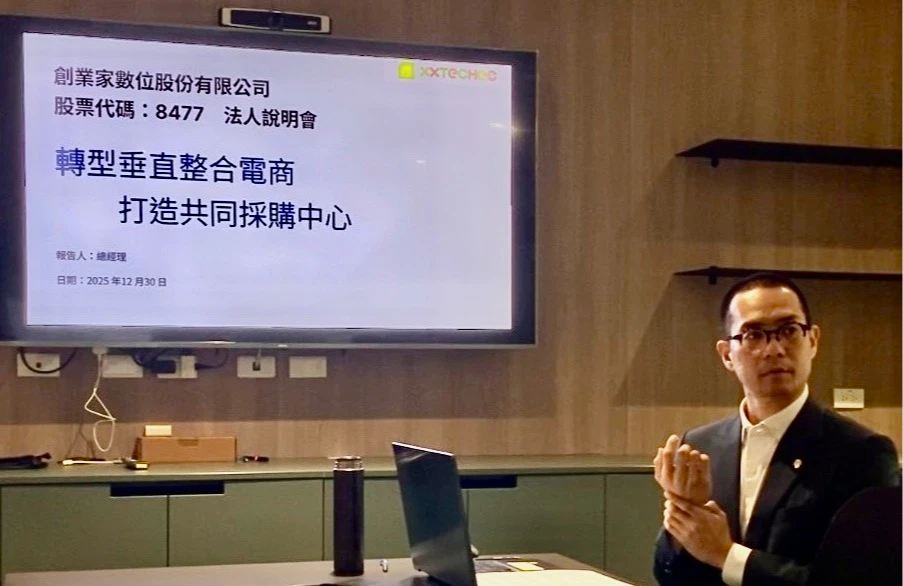 創業家前3季每股虧0.62元　將聚焦轉型精實營運、B2B採購布局長期獲利體質