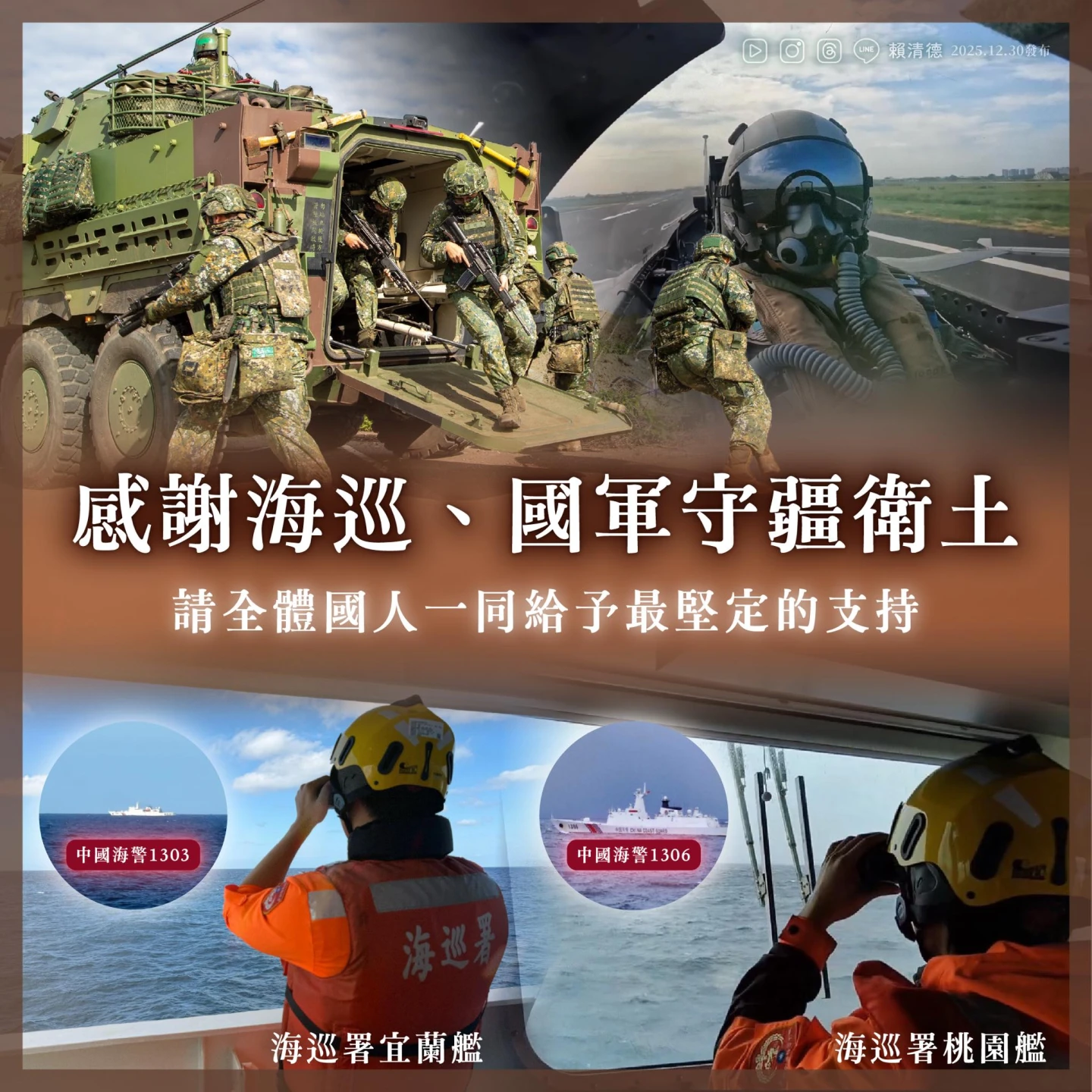 共軍圍台實彈軍演　賴清德籲請軍民一心：守護民主家園最強力量