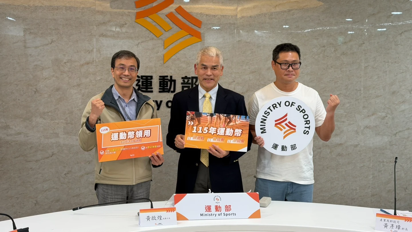 動滋券轉型「運動幣」將發放60萬份　採網路登記16歲就可抽