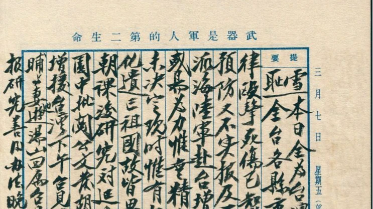 第八批蔣中正日記「明免費線上看」！戰後台灣、228事件心情全解密　蔣經國超愛1飲料每天喝2瓶