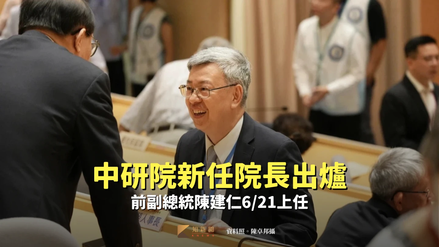 中研院新任院長出爐　前副總統陳建仁6/21上任