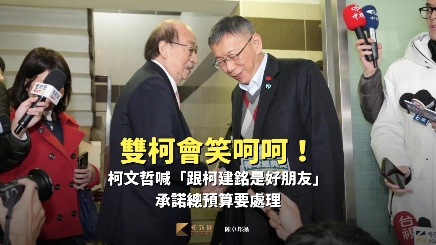 雙柯會笑呵呵！柯文哲喊「跟柯建銘是好朋友」　承諾總預算要處理