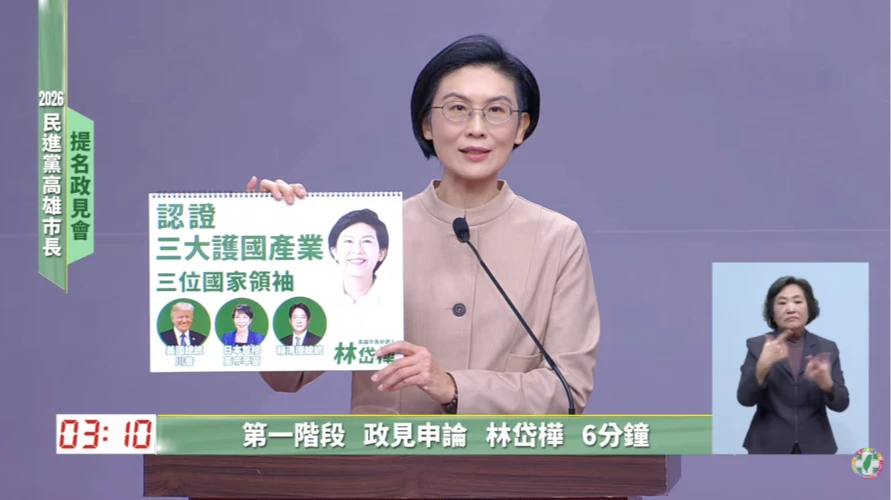 民進黨高雄市長提名政見會　林岱樺：我死過一次！打壓與恐嚇成淬煉養分