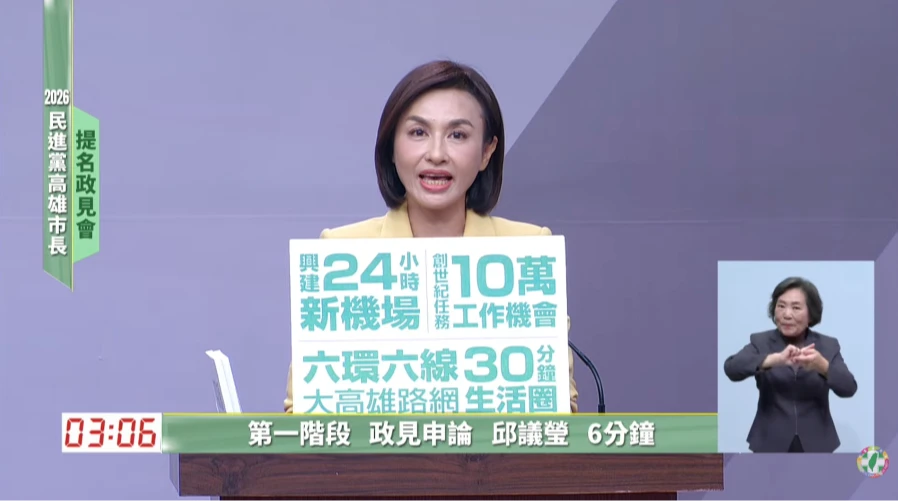 民進黨高雄市長提名政見會　邱議瑩自詡最能接棒陳其邁！民調第一最強母雞