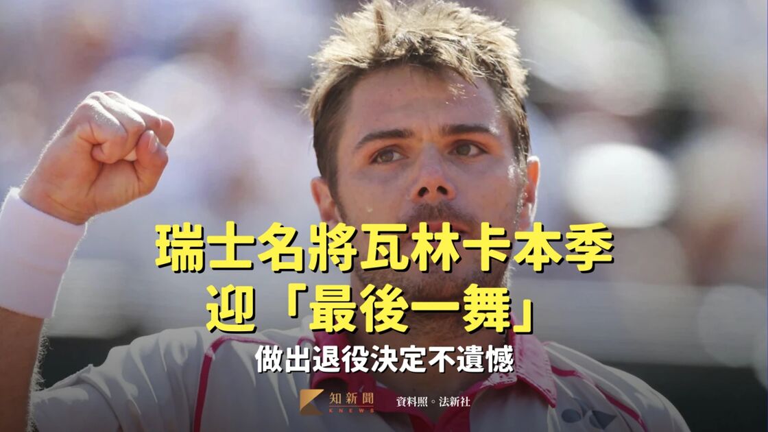 網球｜謝政鵬復出背後推手是「她」