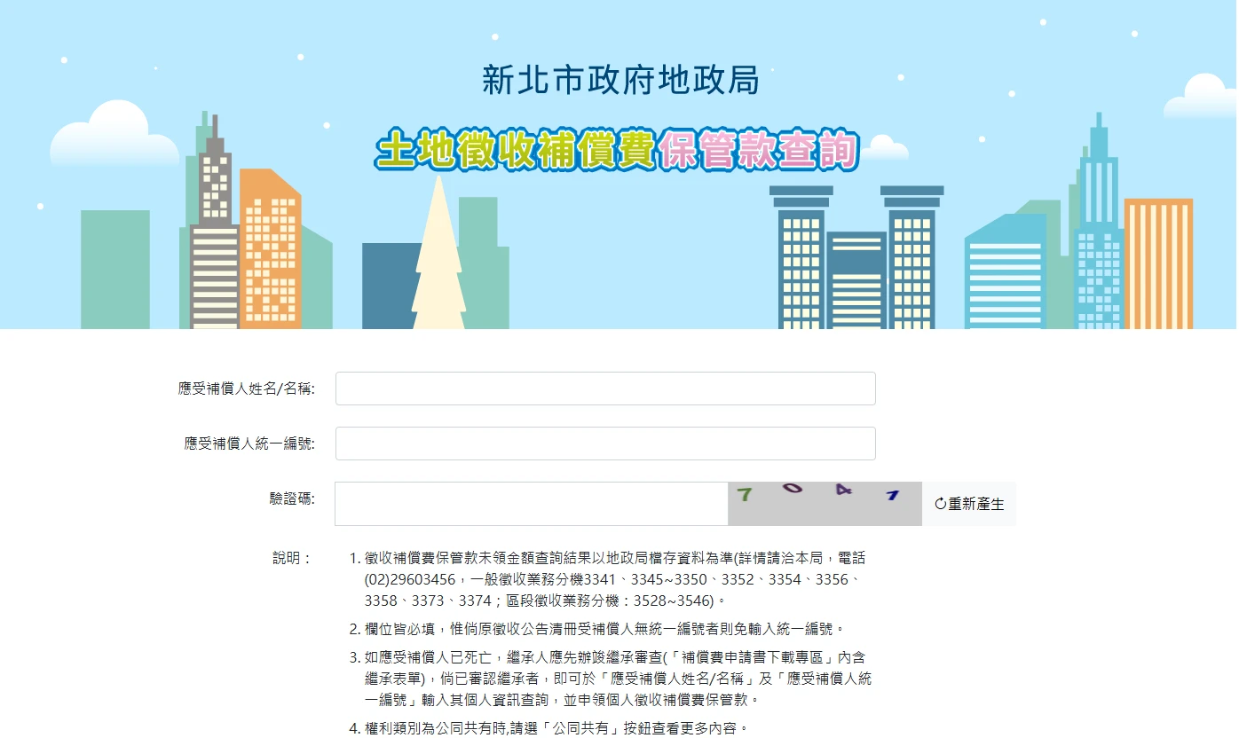 新北25.4億徵收補償費待領！地政局推線上平台　一分鐘一指搞定