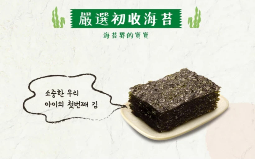 「韓爸田園日記」海苔重金屬被控超標　全面下架停售！「退款要求」掀眾怒：超爛