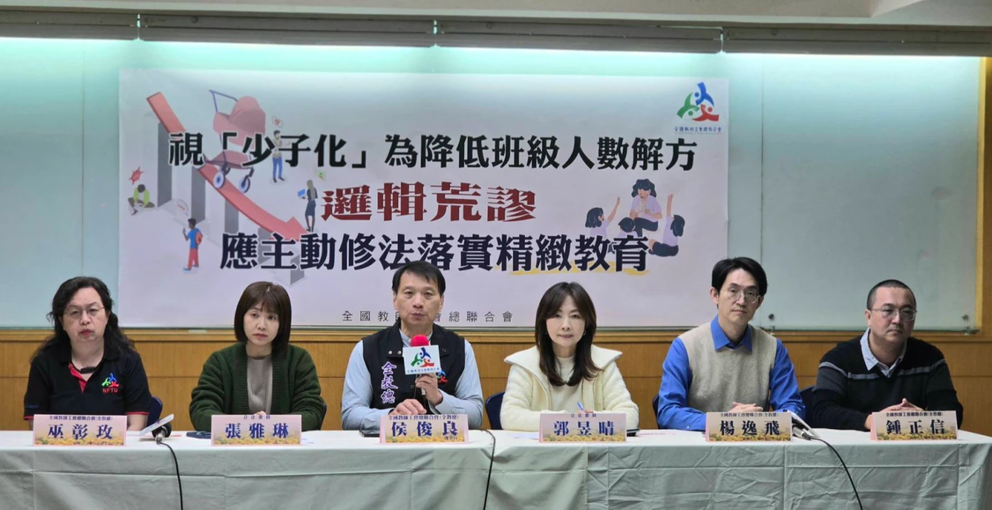 少子女化來襲！全教總喊話教育部　應主動調降班級人數
