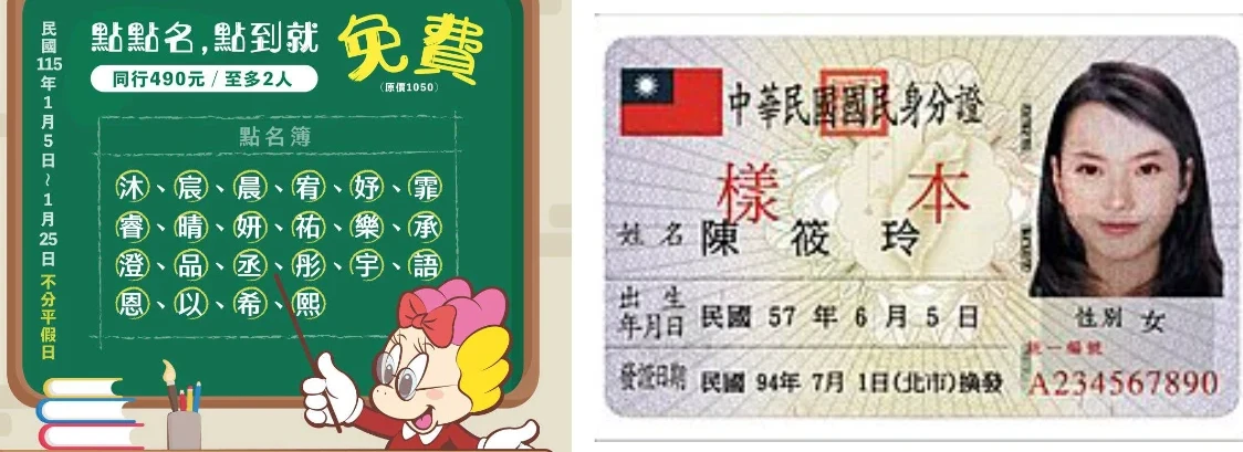 身分證拿出來！姓名有這22個字　小人國免費玩