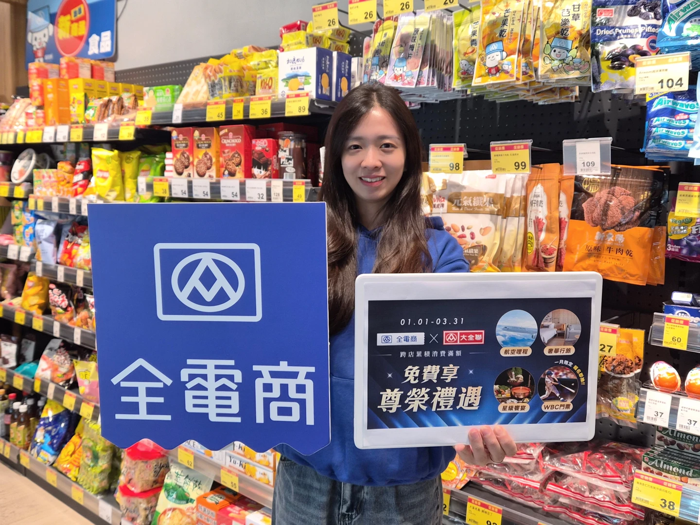 年節備貨！全聯進攻內臟系吃貨　全電商VIP尊榮活動抽WBC台日大戰門票