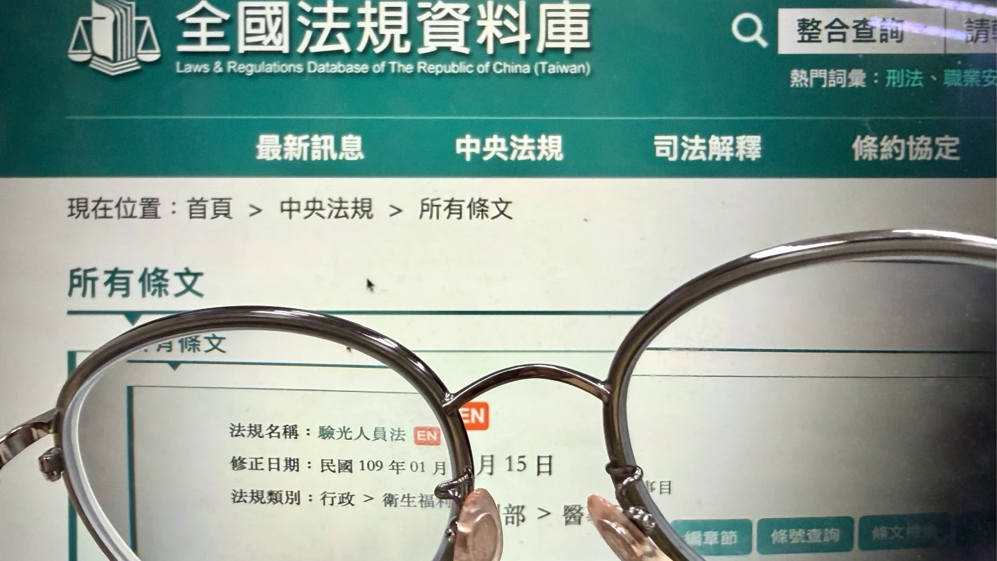 配眼鏡注意！《驗光人員法》緩衝期正式落日　無照者最重罰15萬