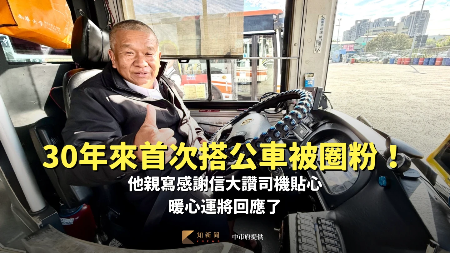 30年來首次搭公車被圈粉！他親寫感謝信大讚司機貼心　暖心運將回應了