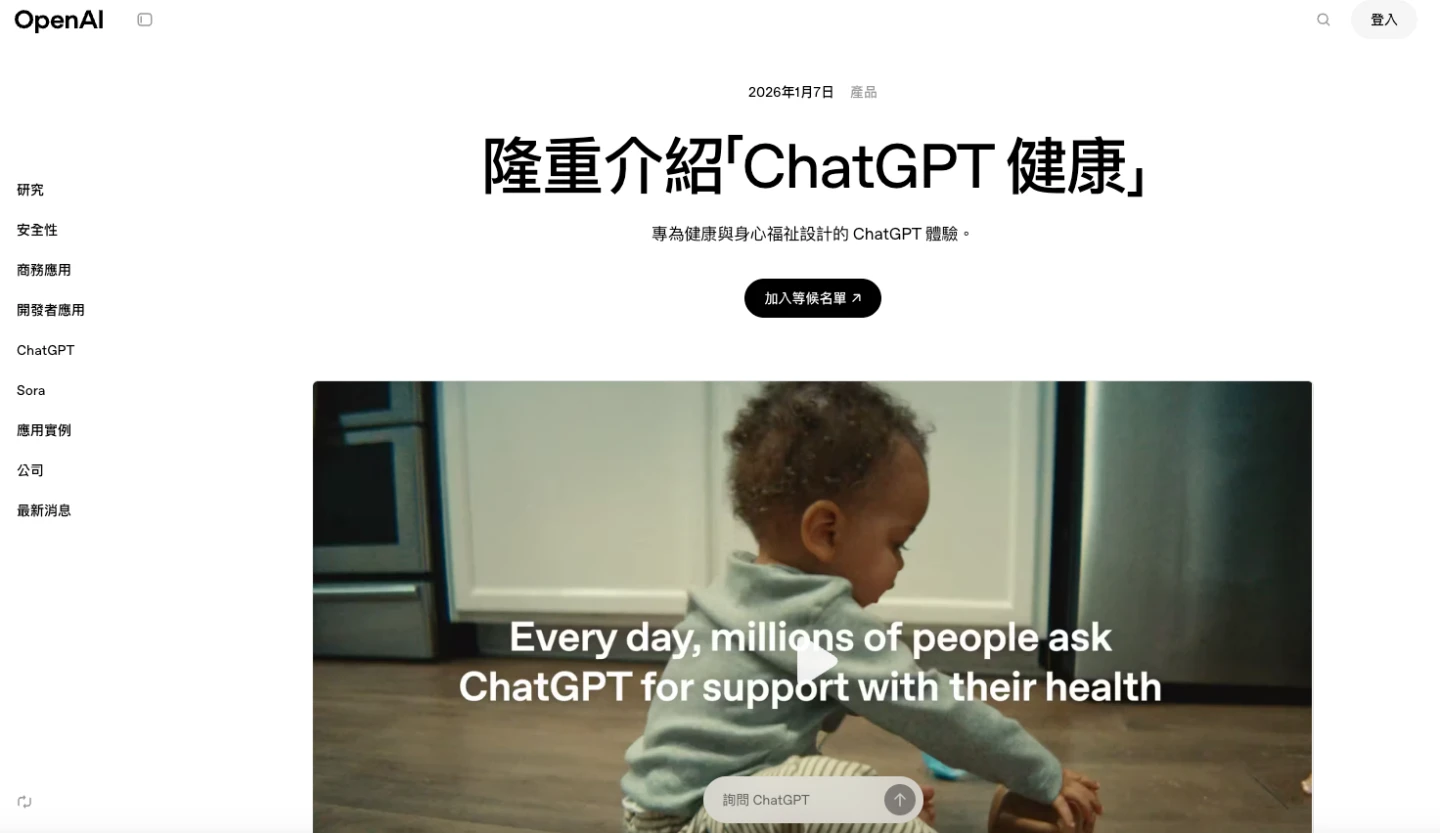 緩解掛號難就醫貴！OpenAI推ChatGPT Health　串接醫療數據助攻日常照護
